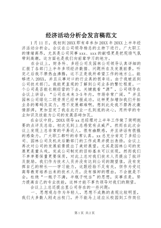 2024年经济活动分析会讲话稿范文