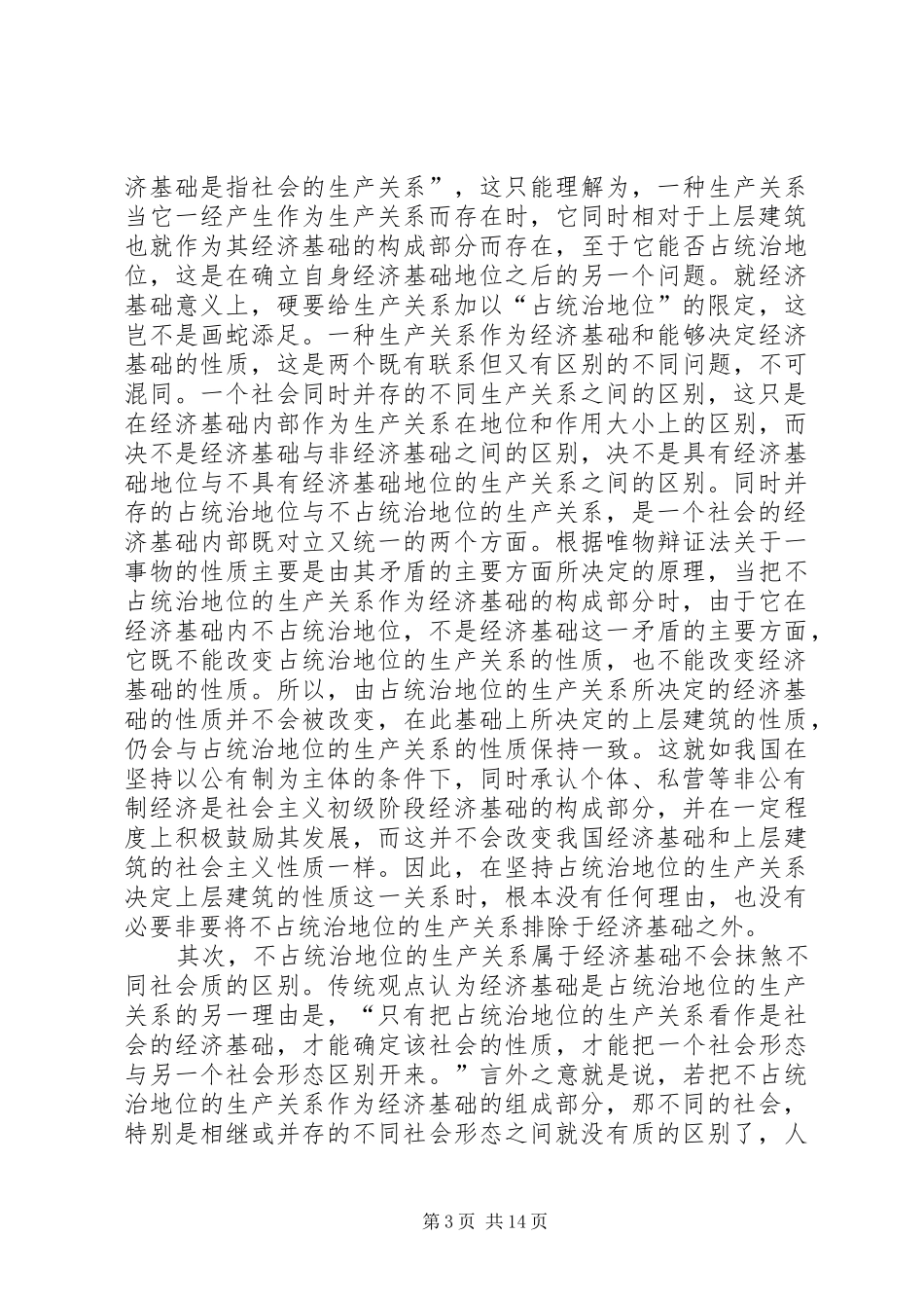 2024年经济基础包括不占统治地位的生产关系_第3页