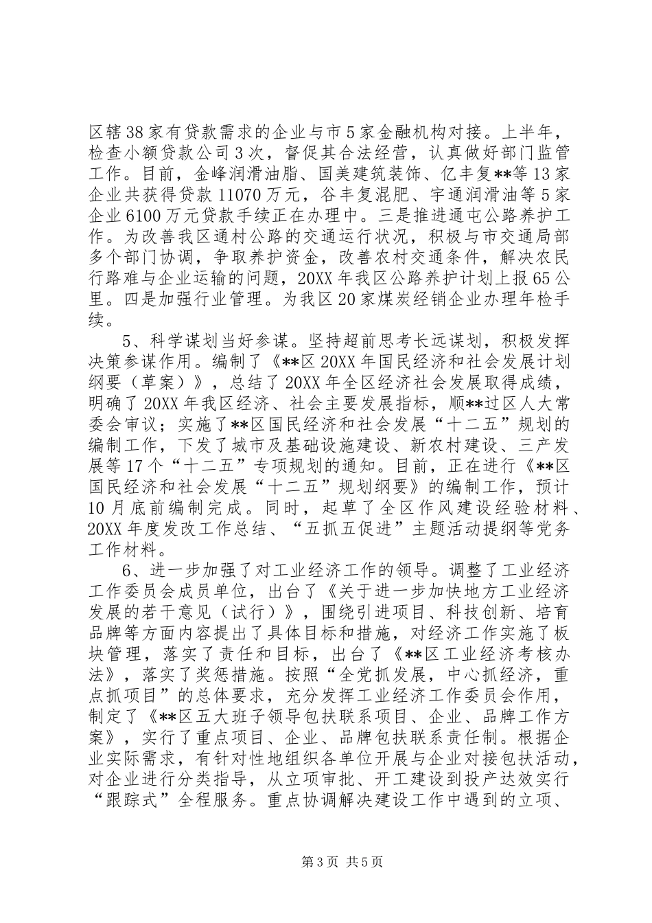 2024年经济计划局上半年工作总结和下半年工作计划_第3页