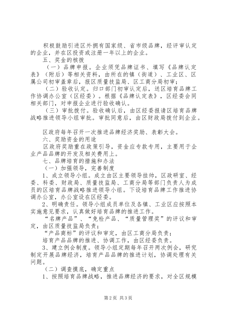 2024年经济技术创新工作意见_第2页