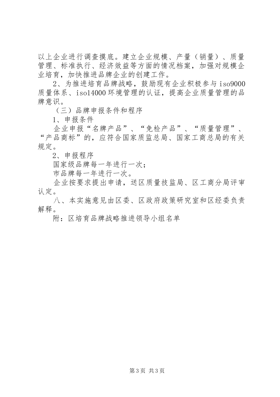 2024年经济技术创新工作意见_第3页