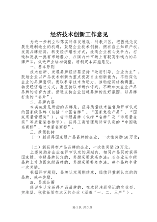 2024年经济技术创新工作意见