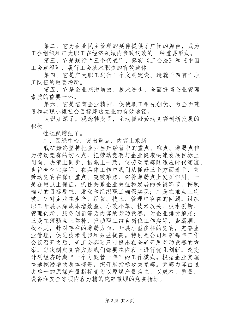 2024年经济技术创新活动经验材料_第2页
