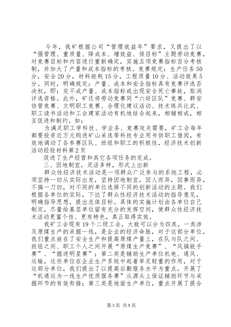 2024年经济技术创新活动经验材料_第3页