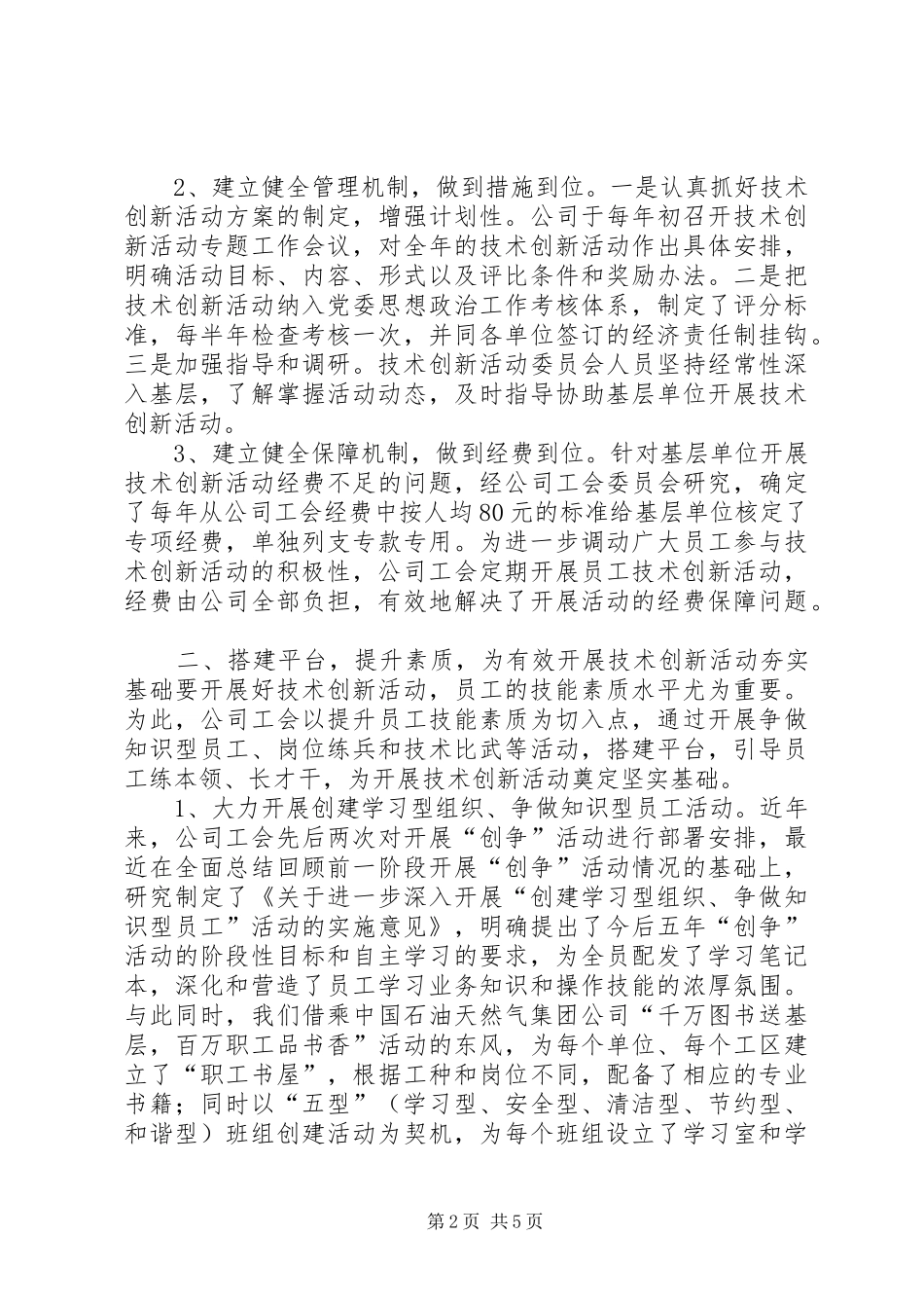 2024年经济技术创新暨民主管理现场会经验材料_第2页