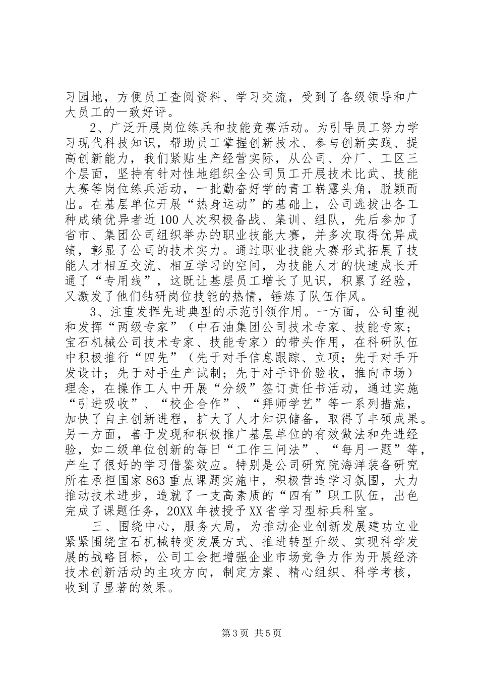 2024年经济技术创新暨民主管理现场会经验材料_第3页