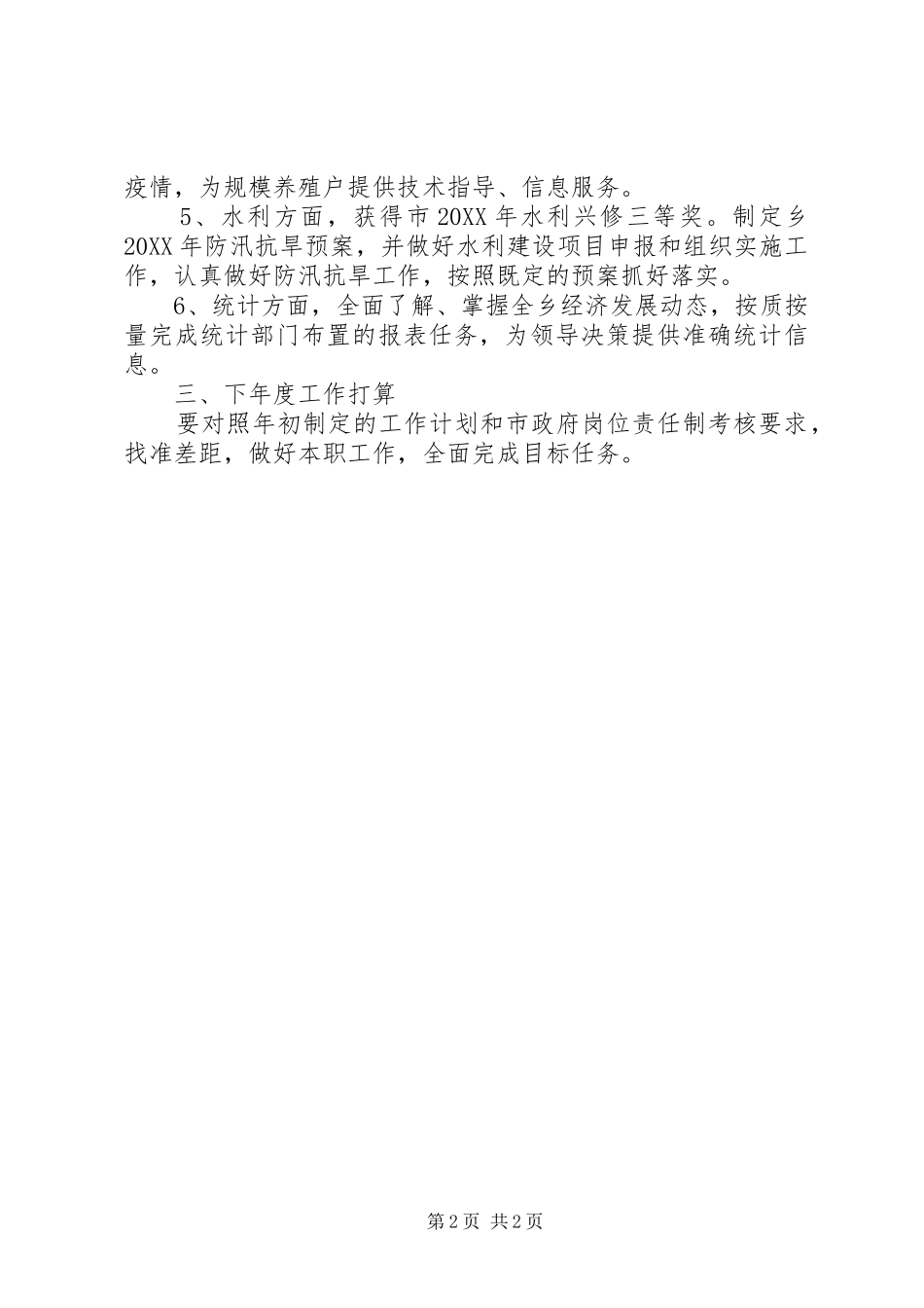 2024年经济技术服务中心半年工作总结_第2页