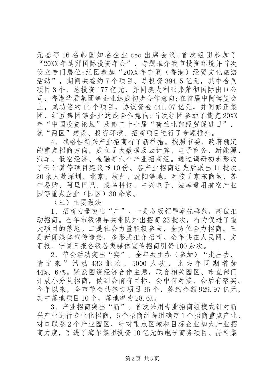 2024年经济技术合作局工作总结_第2页