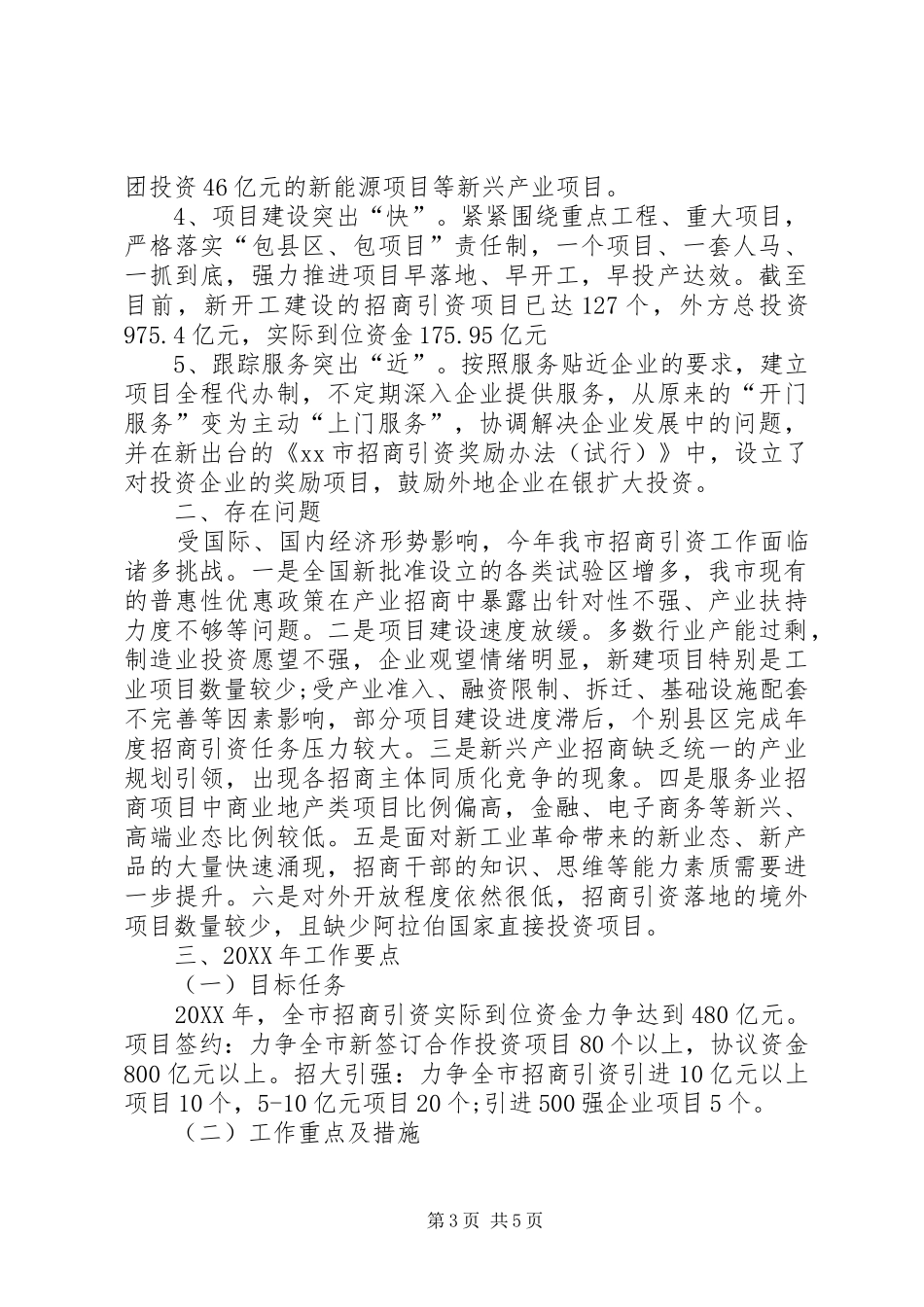 2024年经济技术合作局工作总结_第3页