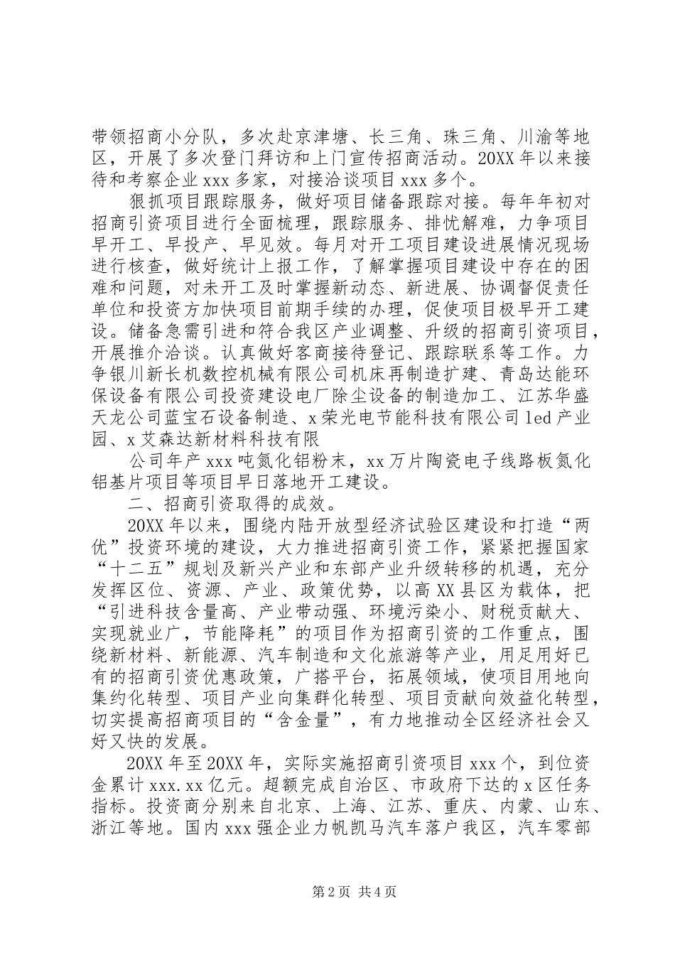 2024年经济技术合作局深化改革工作进展情况小结_第2页