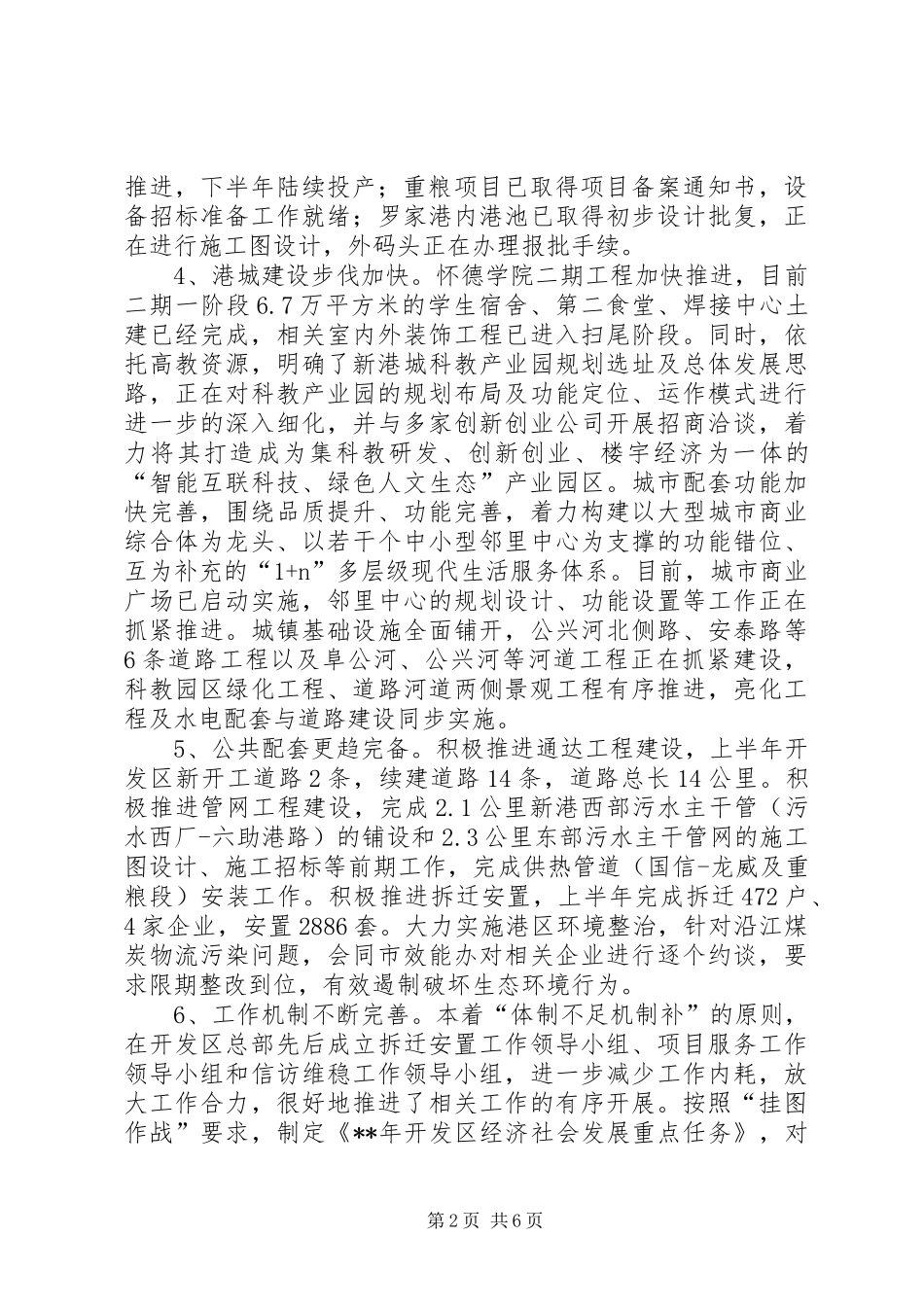 2024年经济技术开发区半年工作总结_第2页