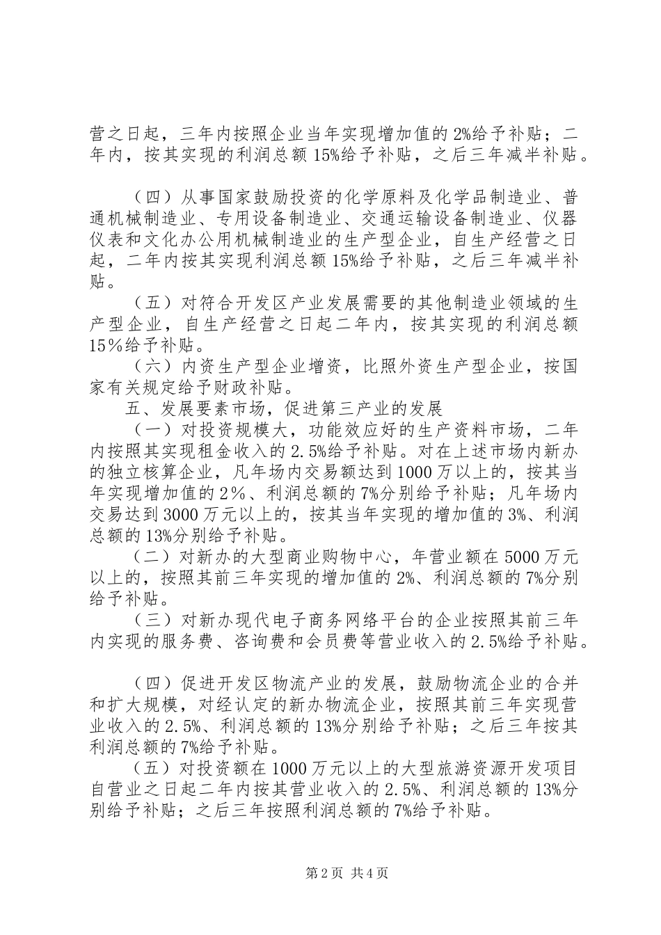 2024年经济技术开发区财政扶持经济发展若干意见_第2页
