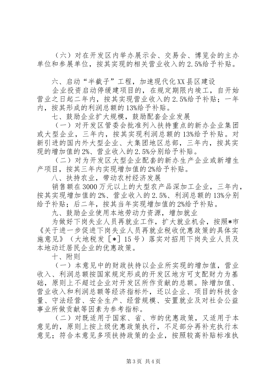 2024年经济技术开发区财政扶持经济发展若干意见_第3页