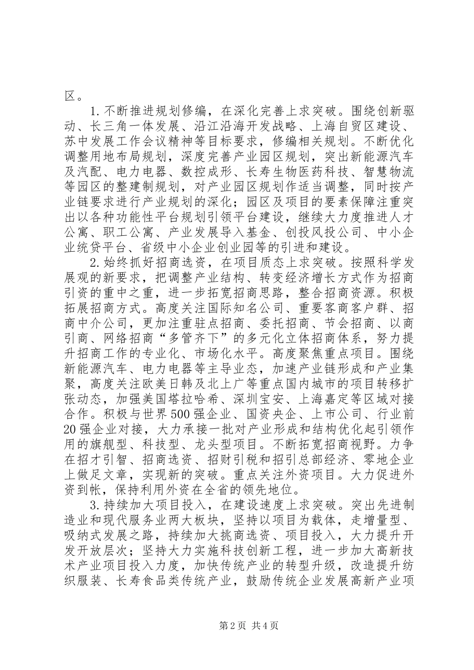 2024年经济技术开发区发展经验交流_第2页