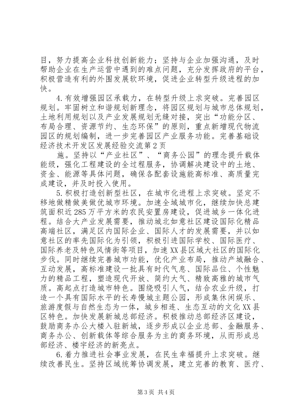 2024年经济技术开发区发展经验交流_第3页