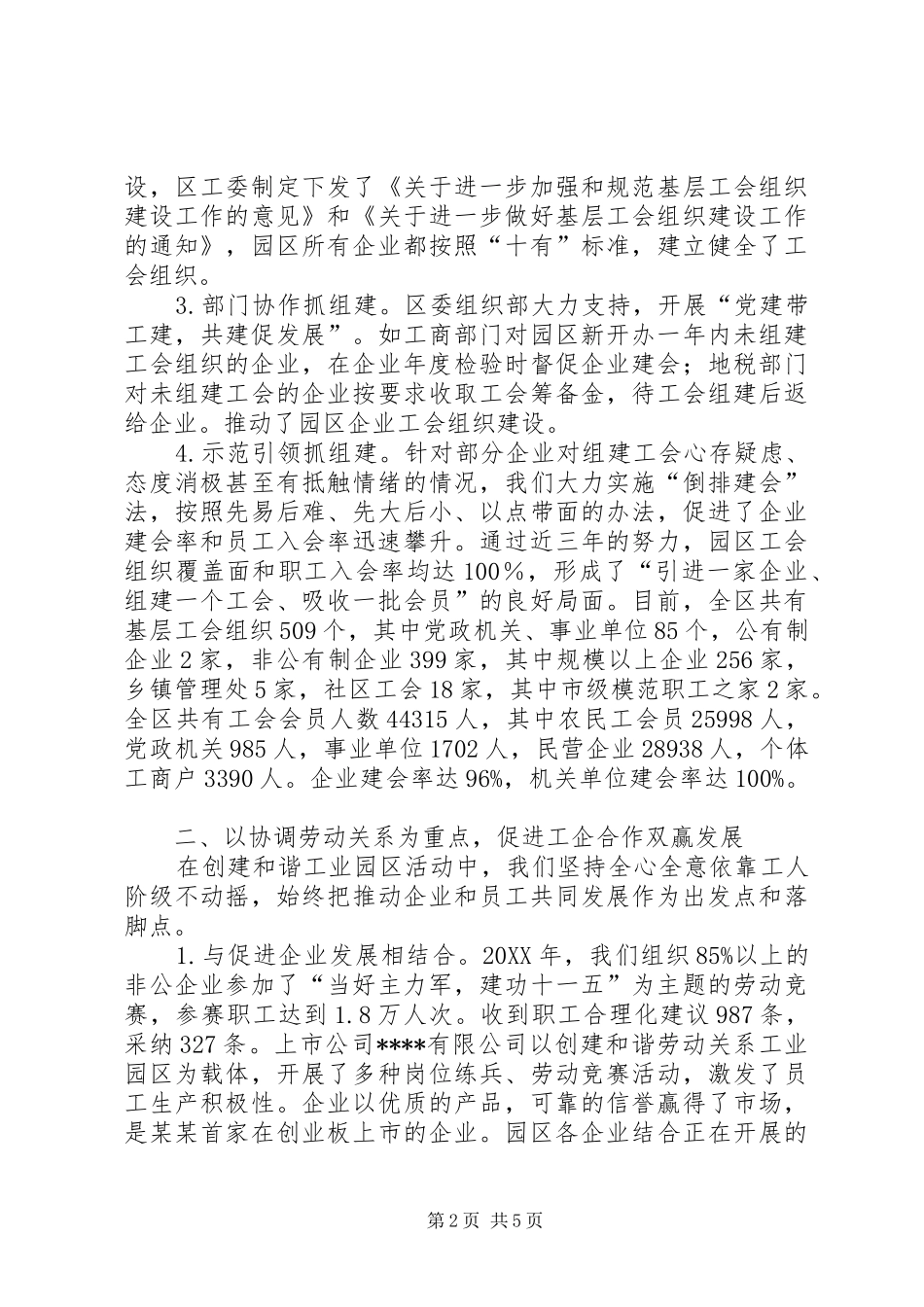 2024年经济技术开发区工会经验交流总结材料_第2页
