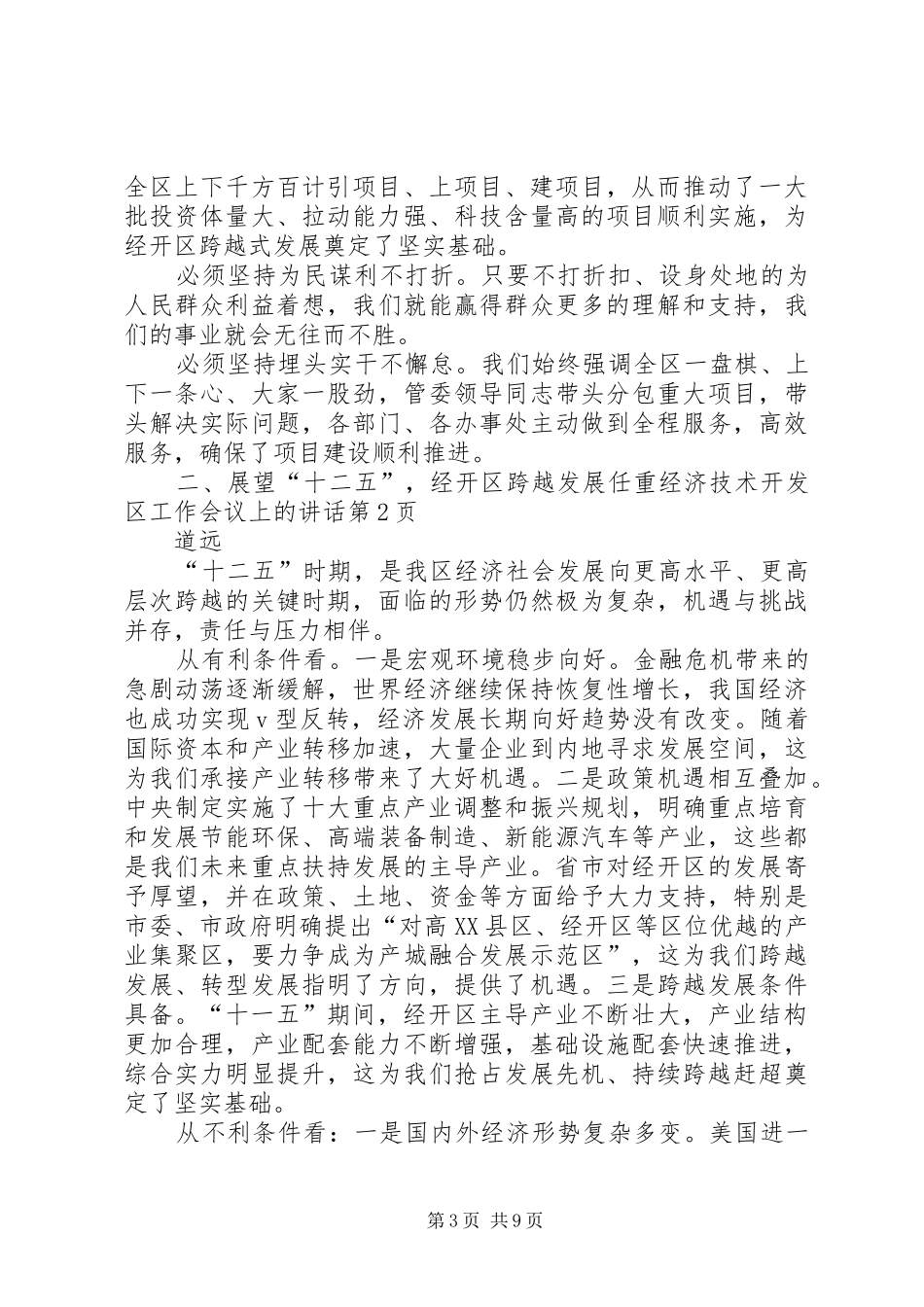 2024年经济技术开发区工作会议上的致辞_第3页