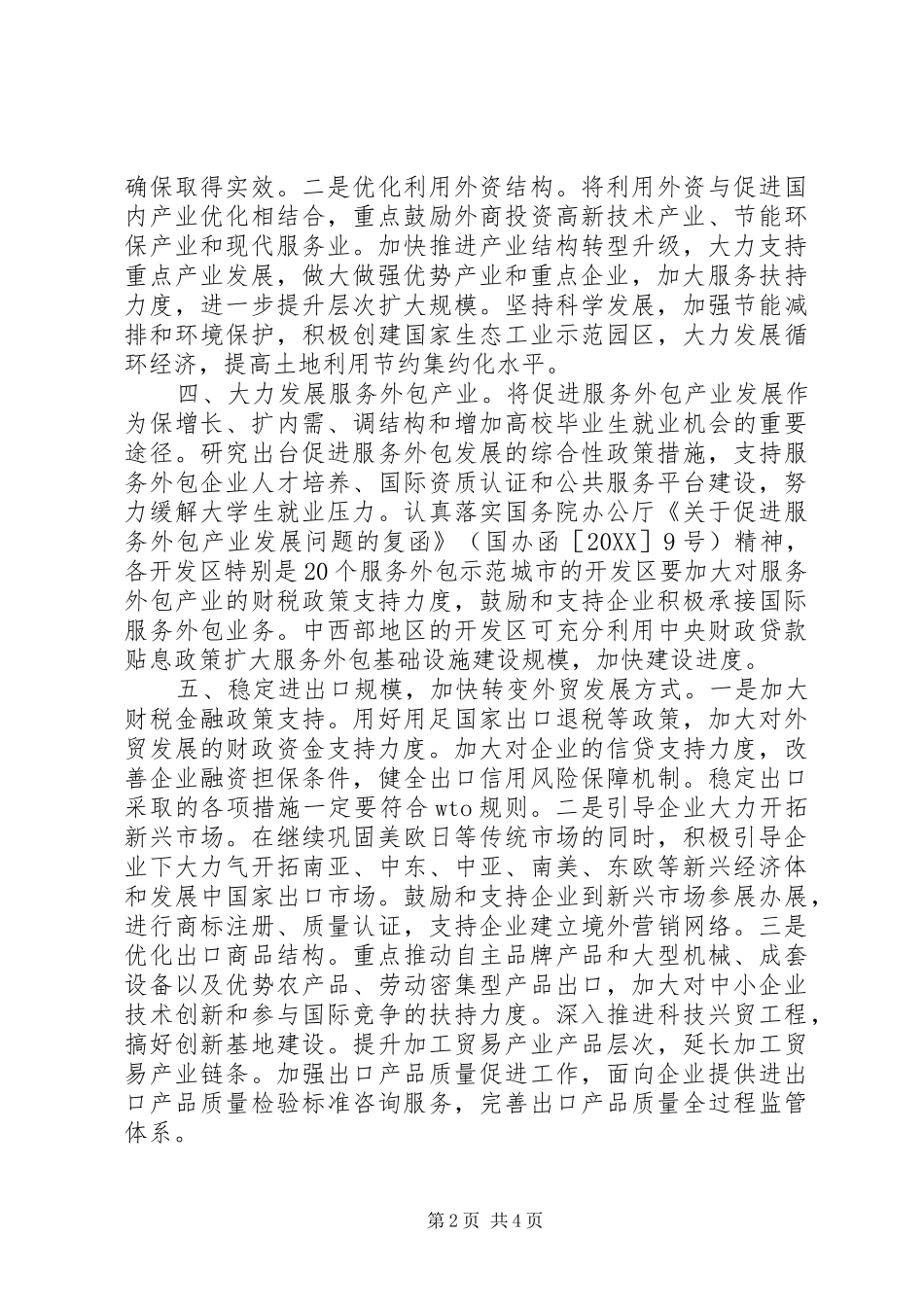 2024年经济技术开发区工作意见_第2页