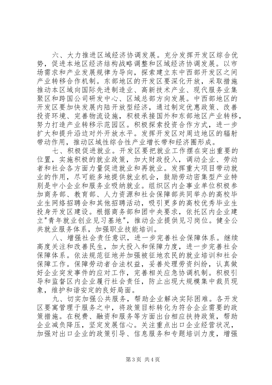 2024年经济技术开发区工作意见_第3页