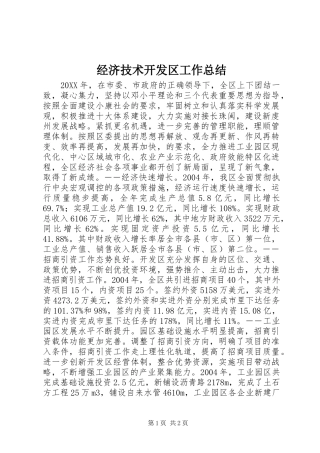 2024年经济技术开发区工作总结