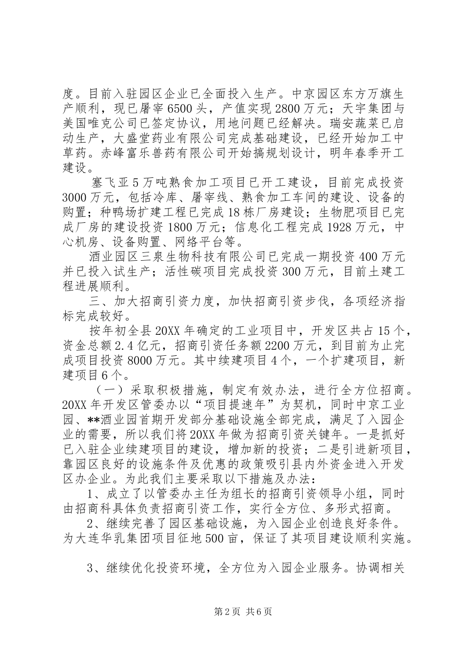 2024年经济技术开发区工作总结及工作思路_第2页