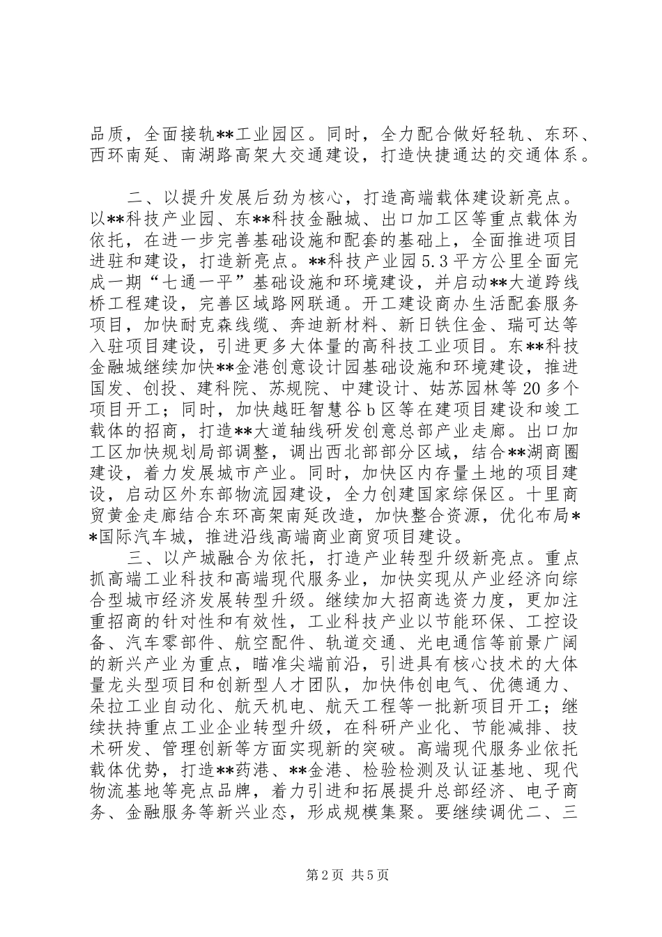 2024年经济技术开发区管委会重点工作_第2页