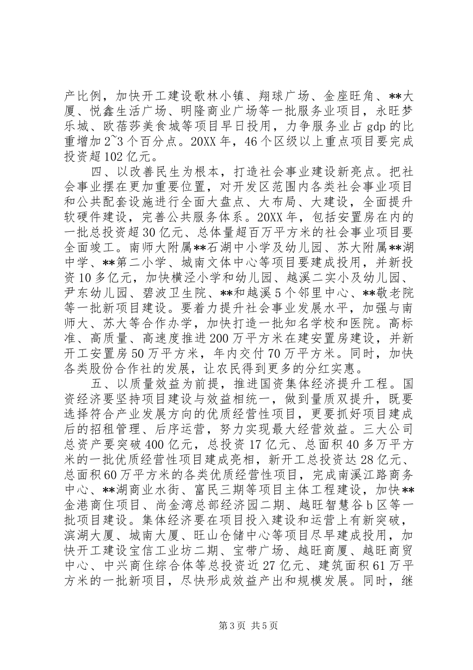 2024年经济技术开发区管委会重点工作_第3页