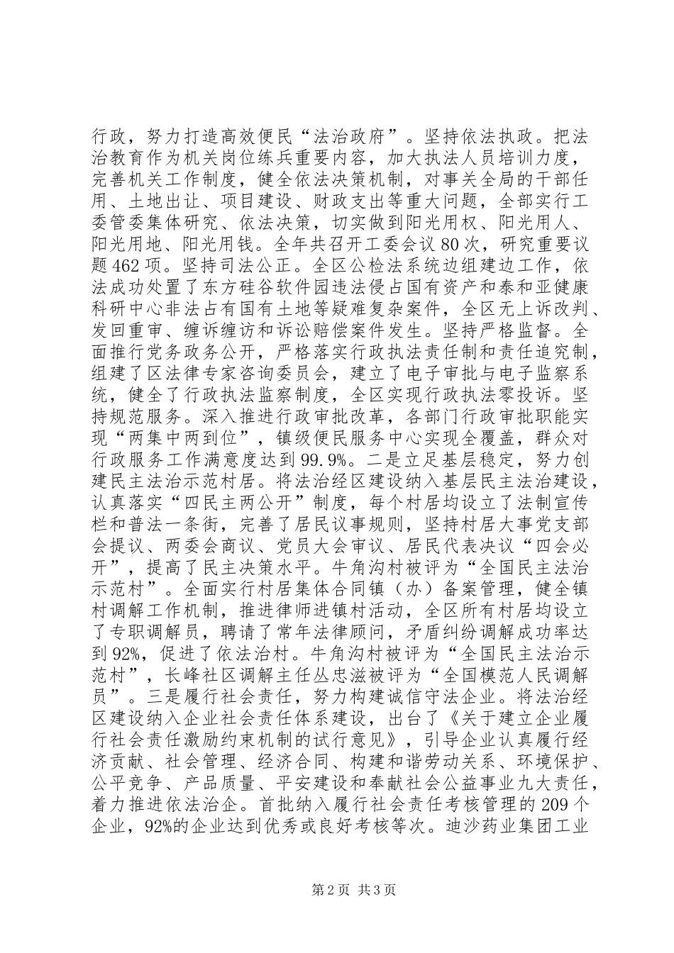 2024年经济技术开发区管委依法行政工作会议典型材料_第2页