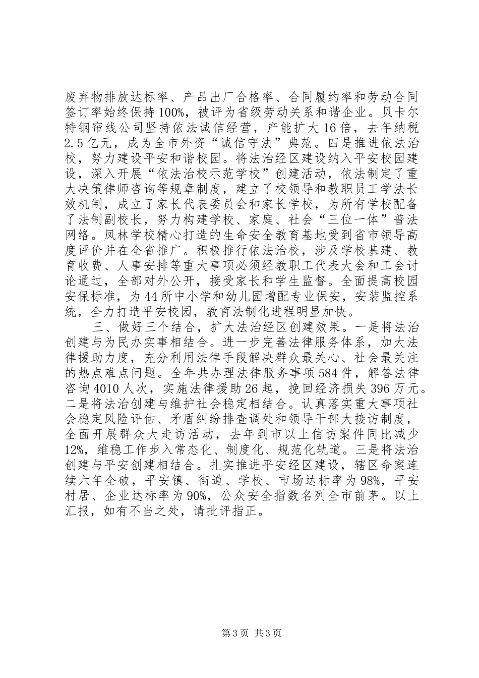 2024年经济技术开发区管委依法行政工作会议典型材料_第3页