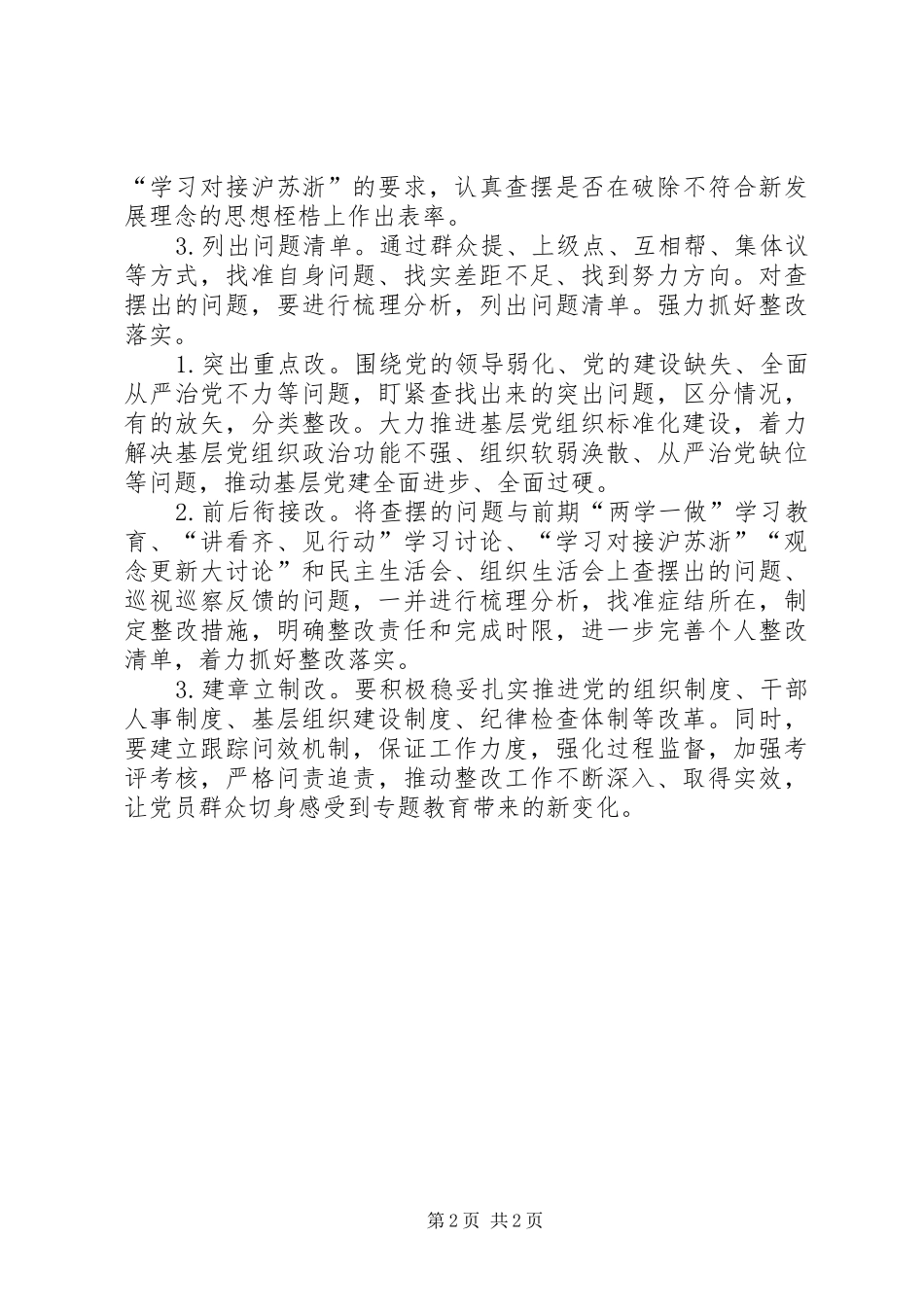 2024年经济技术开发区开展讲政治重规矩作表率专题教育情况汇报_第2页