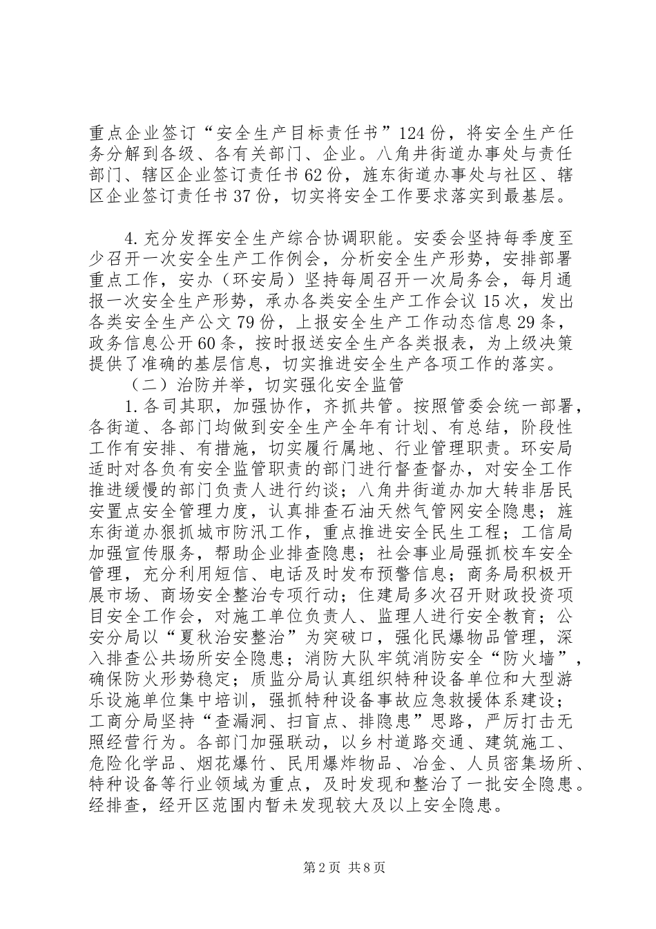 2024年经济技术开发区年度安全生产工作总结_第2页