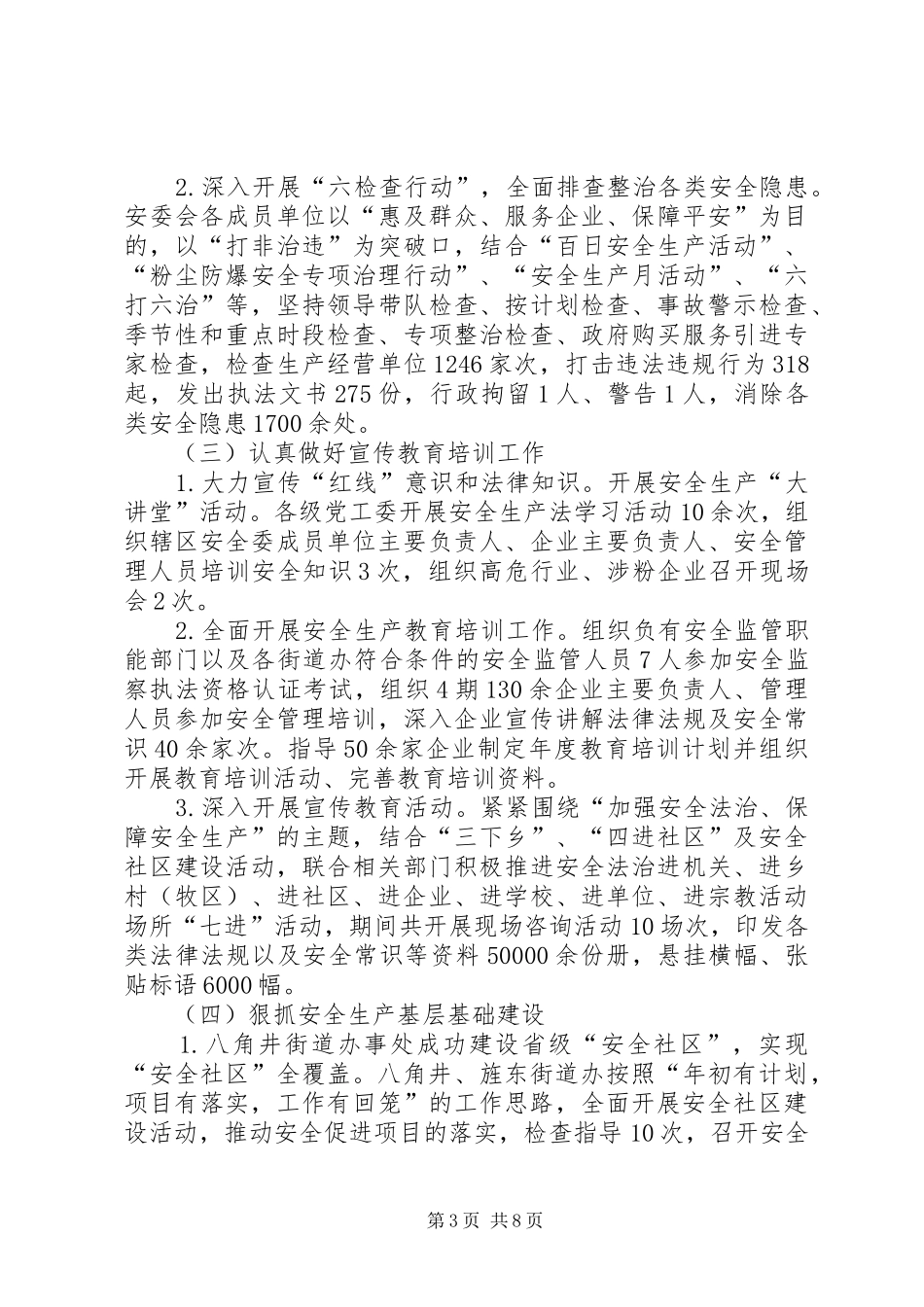 2024年经济技术开发区年度安全生产工作总结_第3页