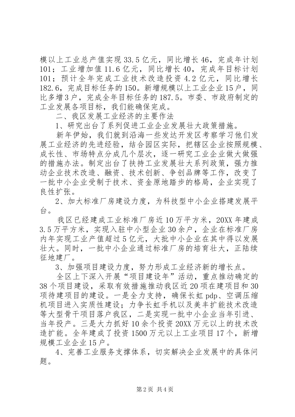 2024年经济技术开发区年度工业经济运行情况以及明年的发展思路汇报_第2页