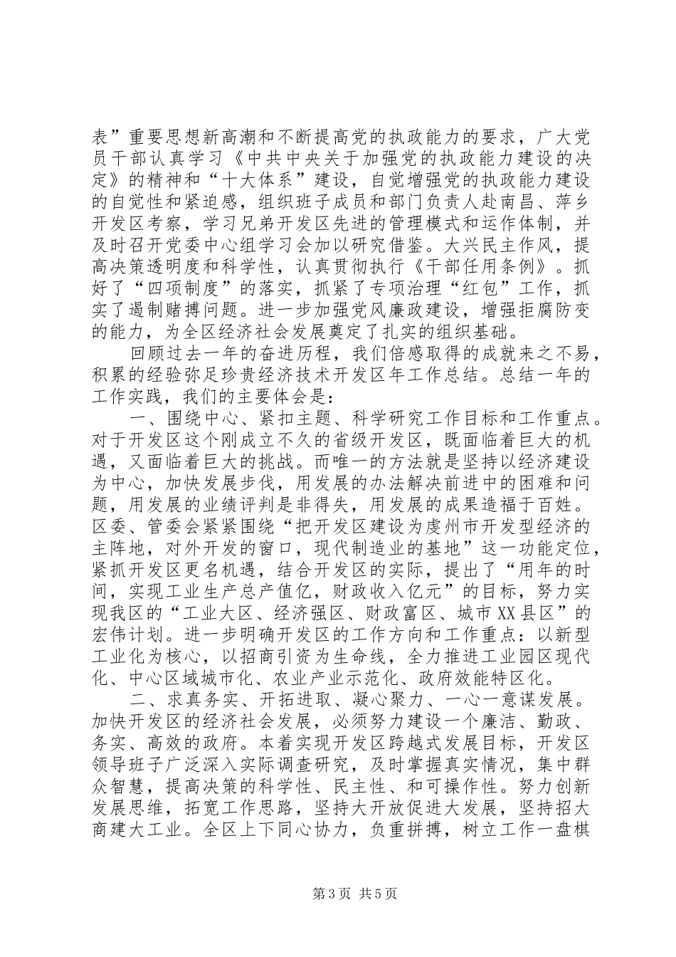 2024年经济技术开发区年工作总结_第3页