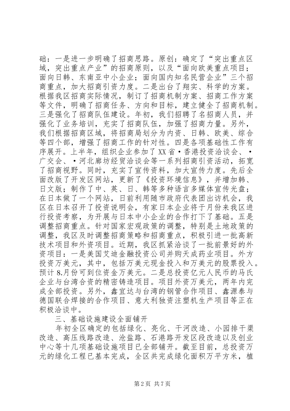 2024年经济技术开发区年上半年工作总结_第2页