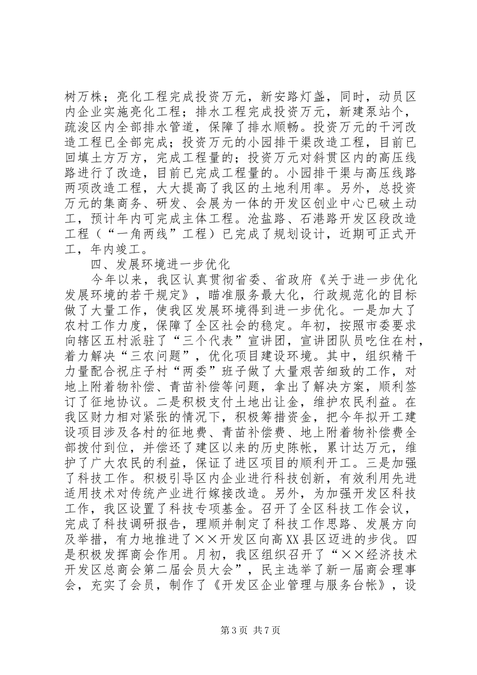 2024年经济技术开发区年上半年工作总结_第3页