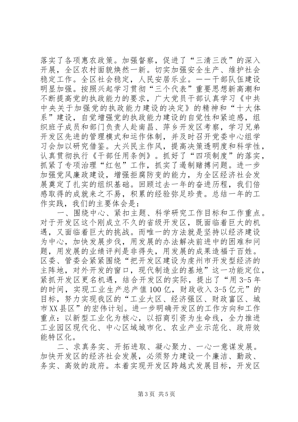 2024年经济技术开发区年终总结_第3页