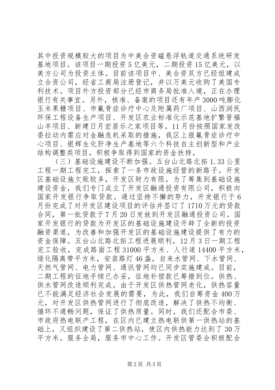 2024年经济技术开发区年终总结表彰大会领导致辞_第2页