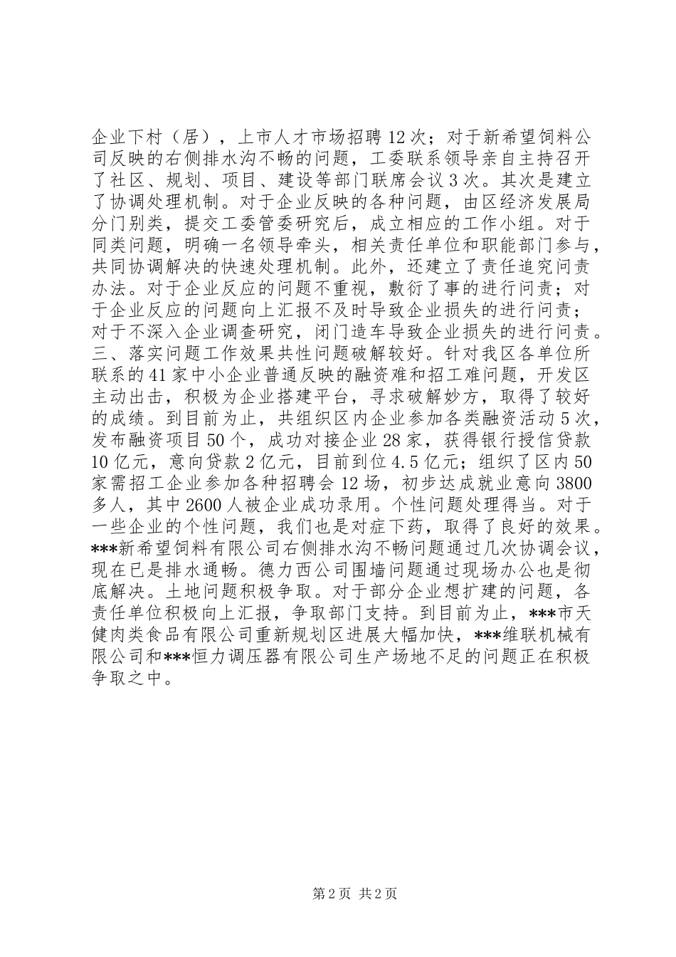 2024年经济技术开发区企业重点问题落实情况汇报材料_第2页