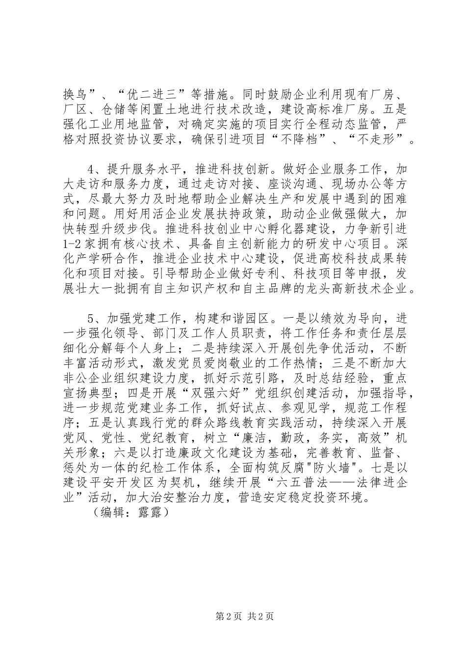 2024年经济技术开发区全年工作思路_第2页