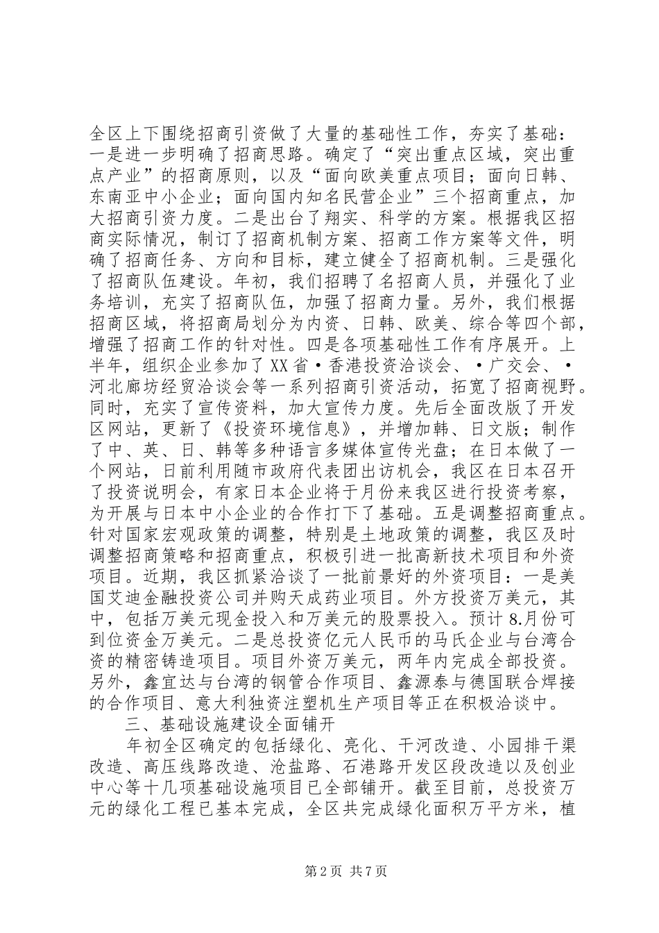 2024年经济技术开发区上半年工作总结_第2页