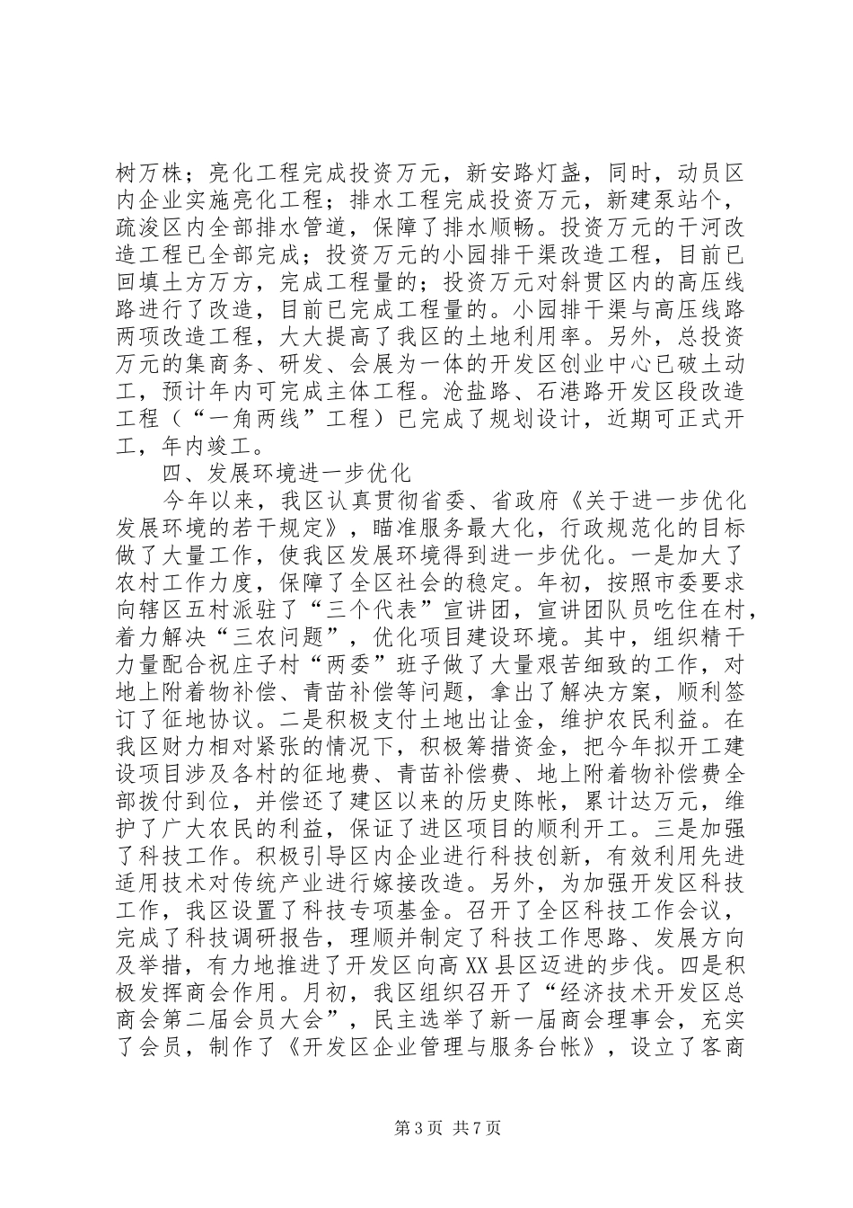 2024年经济技术开发区上半年工作总结_第3页