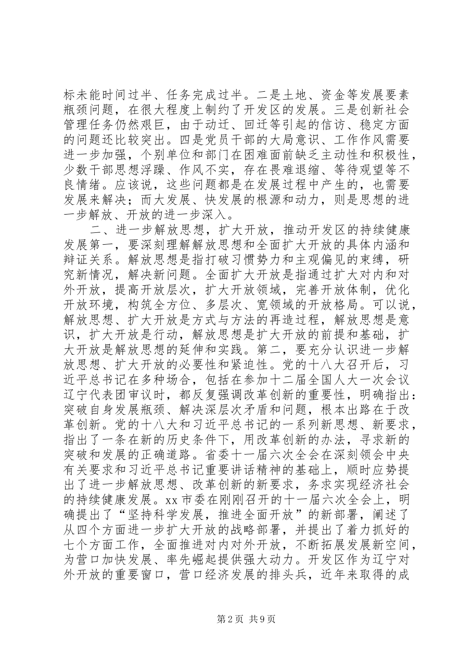 2024年经济技术开发区上半年工作总结大会领导致辞稿_第2页