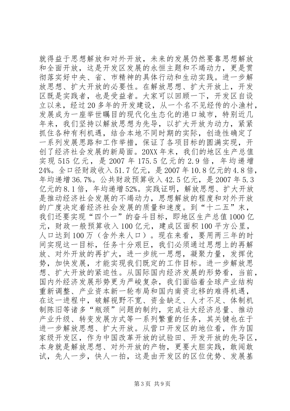 2024年经济技术开发区上半年工作总结大会领导致辞稿_第3页