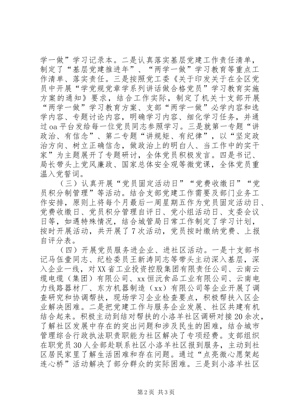 2024年经济技术开发区委员会两学一做学习教育自检自查情况报告_第2页