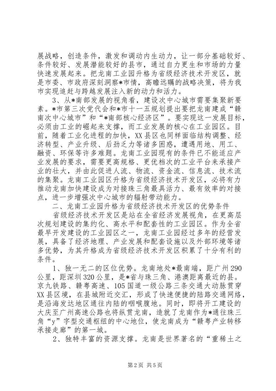 2024年经济技术开发区战略思考_第2页