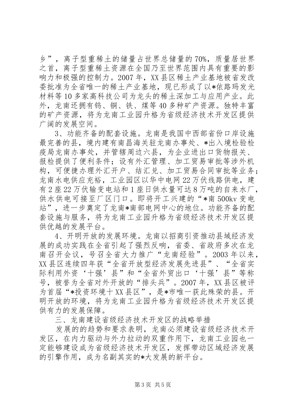 2024年经济技术开发区战略思考_第3页