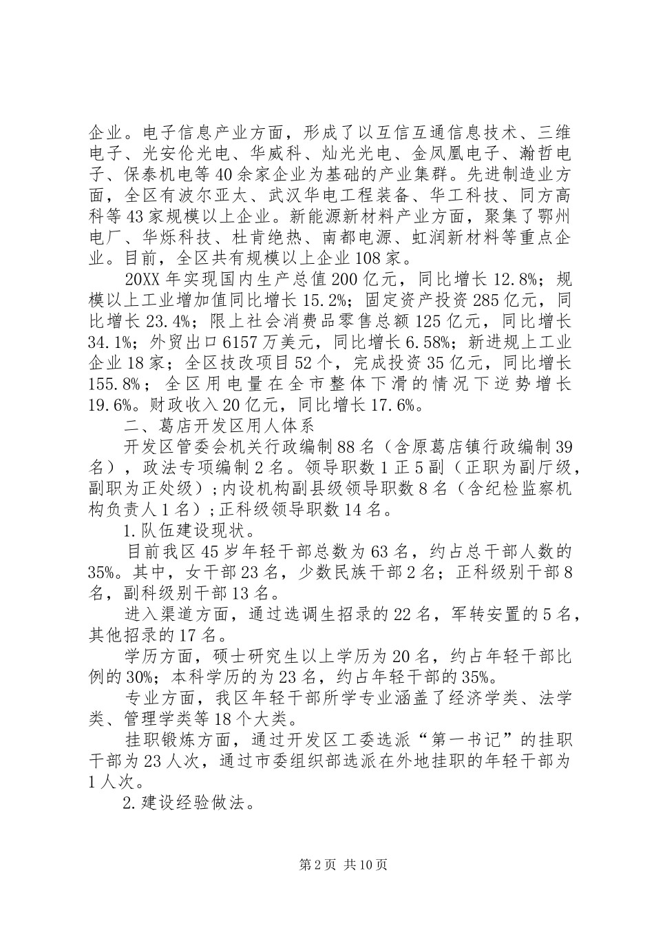 2024年经济技术开发区综合情况汇报材料_第2页