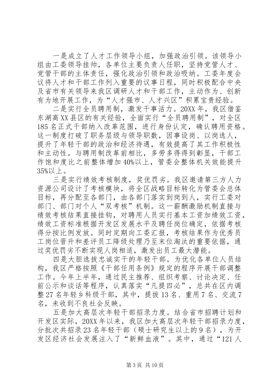 2024年经济技术开发区综合情况汇报材料_第3页