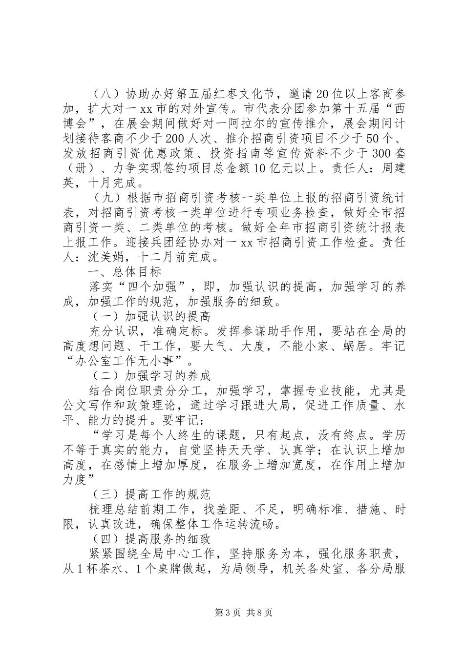 2024年经济技术协作办公室的工作计划范文_第3页